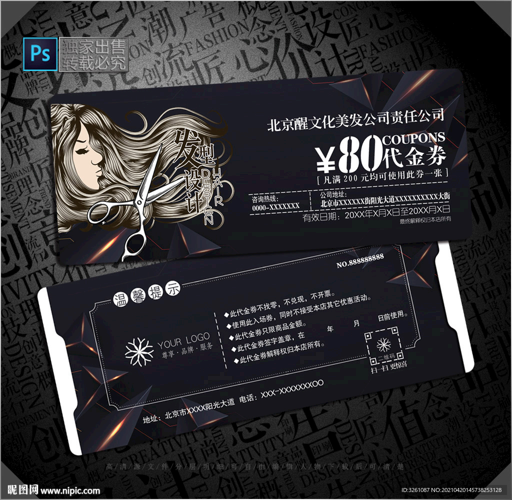 美发代金券