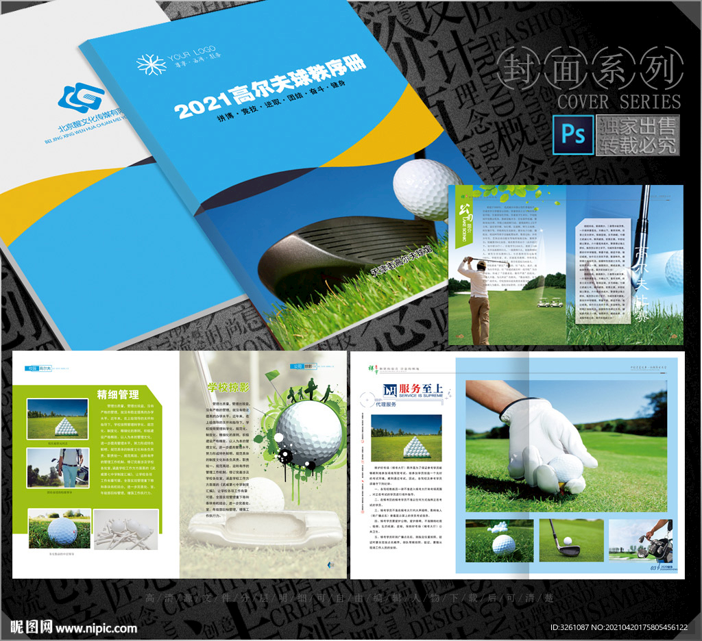 高尔夫球画册