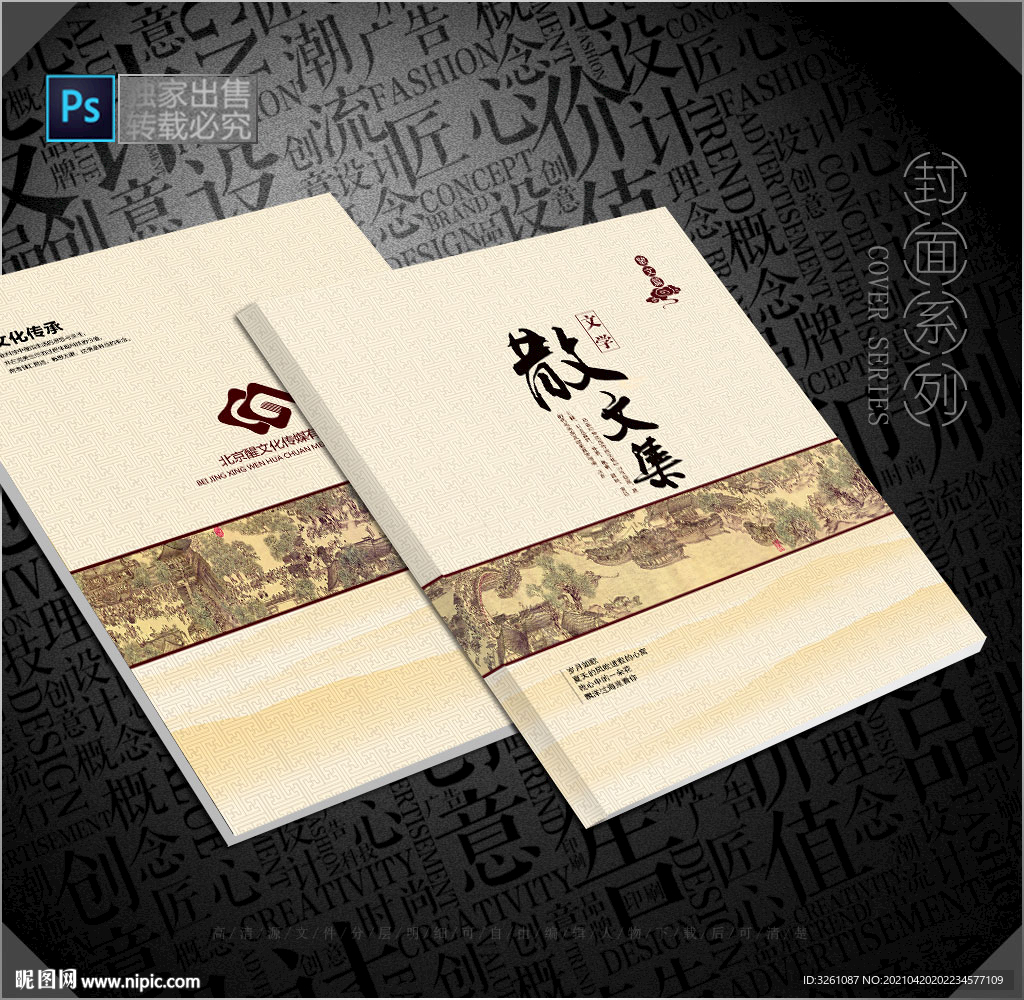 散文封面 诗词封面 诗歌封面