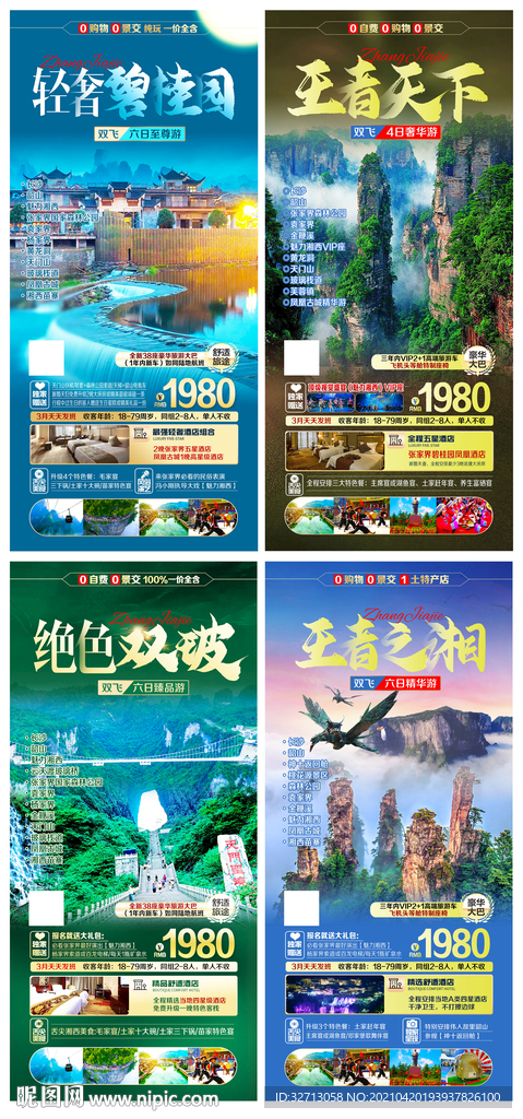 碧桂园旅游海报