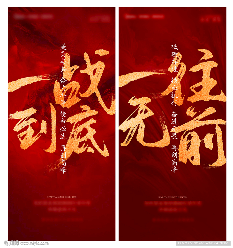 一战到底--一往无前海报