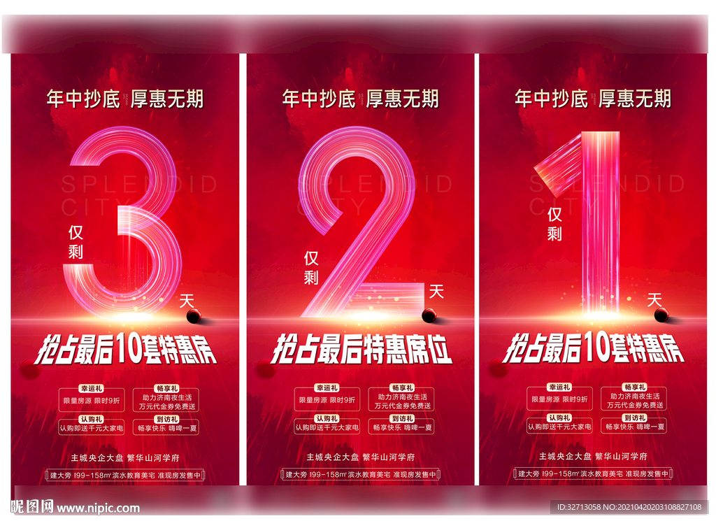 年终钜惠 倒计时海报
