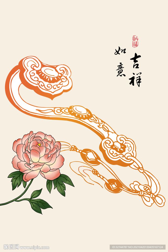 吉祥如意