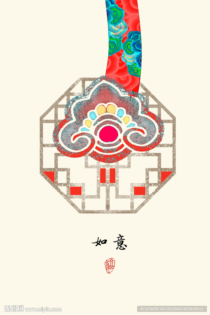 如意