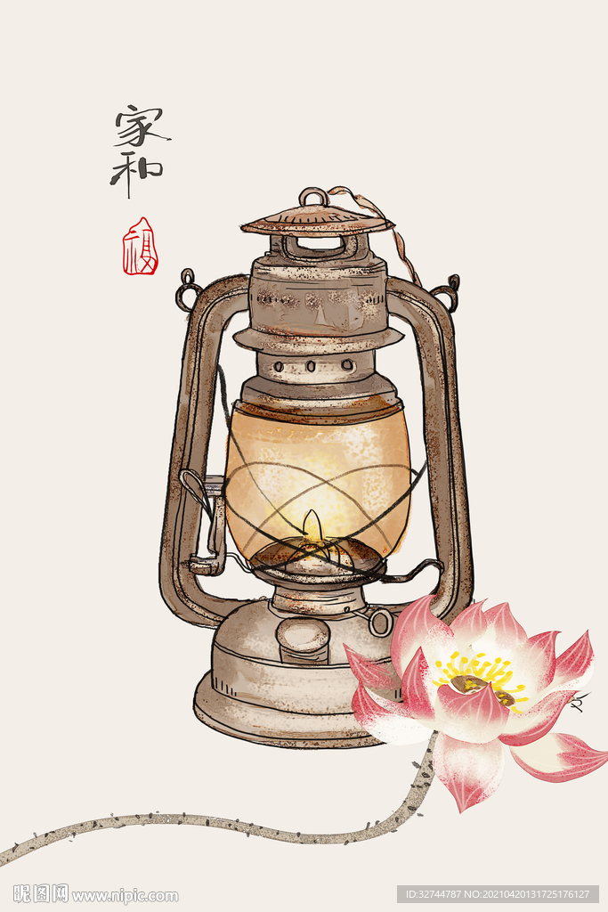 家和