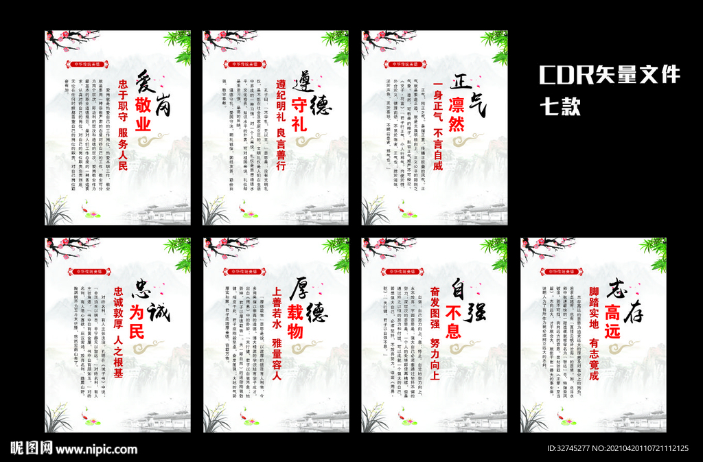 传统美德