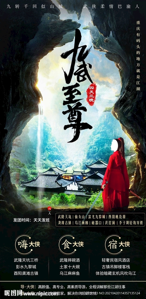 九五至尊