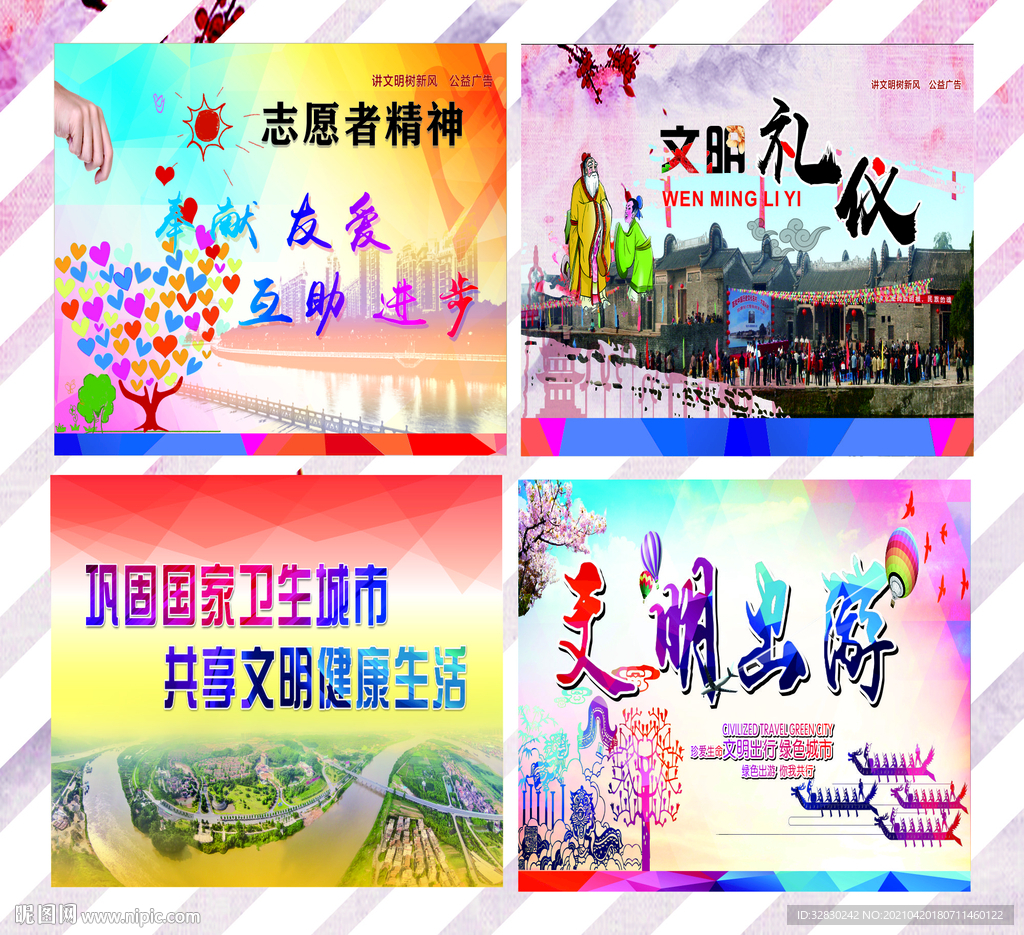 文明出行  绿色城市