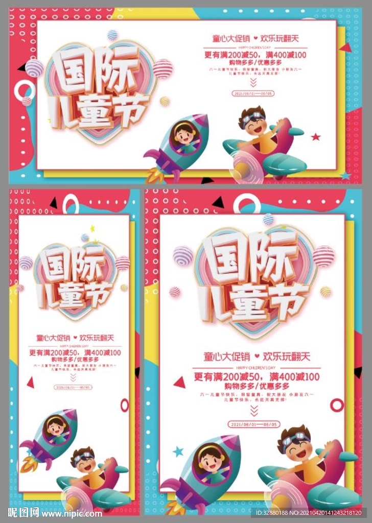 六一儿童节 卡通海报