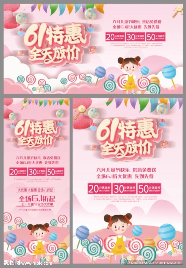 六一儿童节 卡通海报