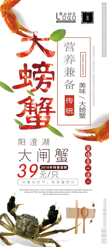 螃蟹展架 大闸蟹