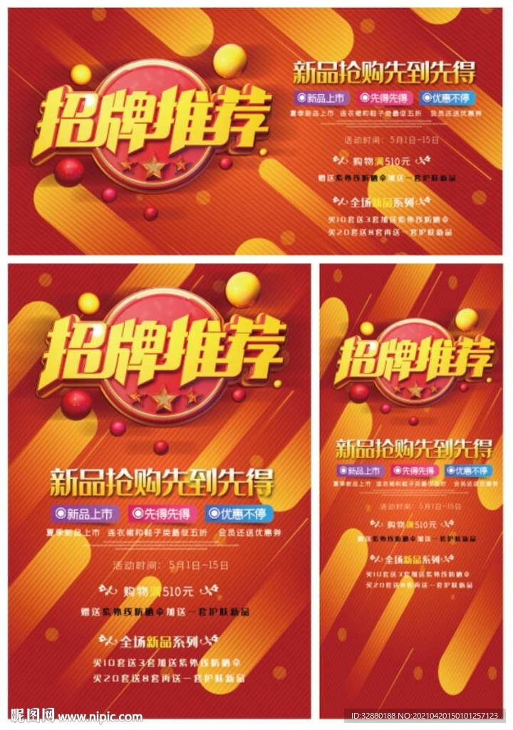 招牌推荐 新品推荐