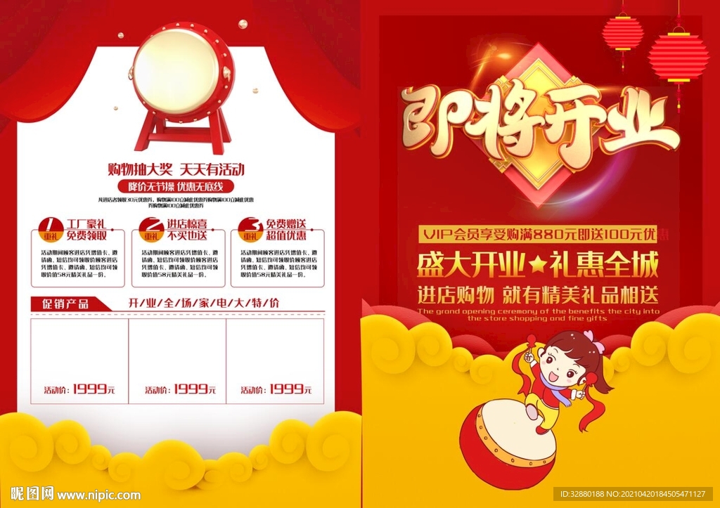 开业宣传单 开业大吉