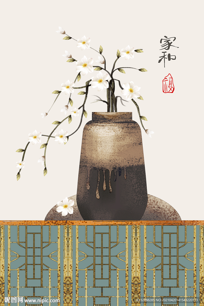 家和