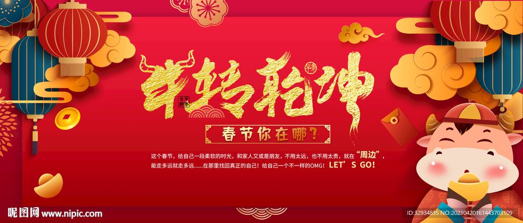 过年喜庆banner图