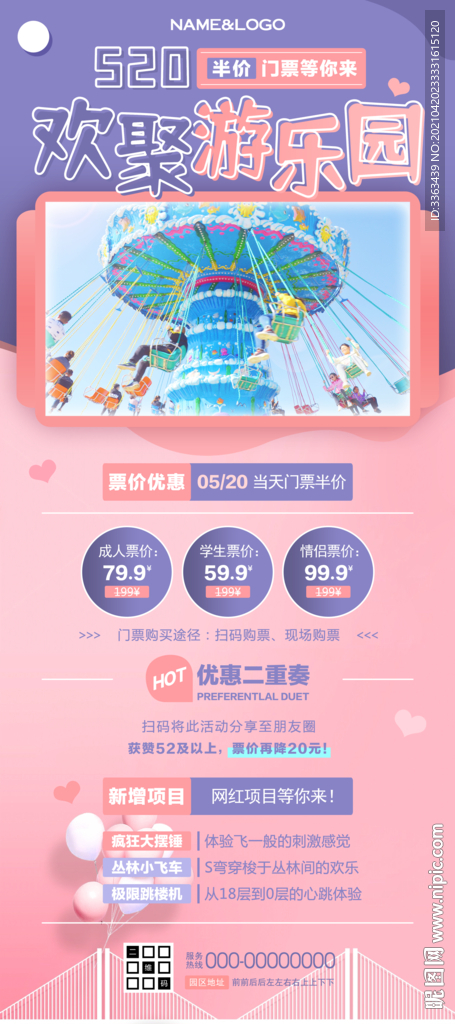 520方特游乐场欢乐谷优惠海报