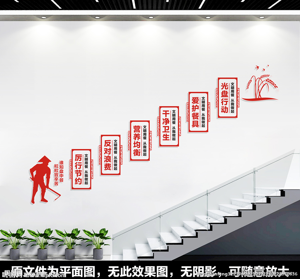 食堂楼道文化墙