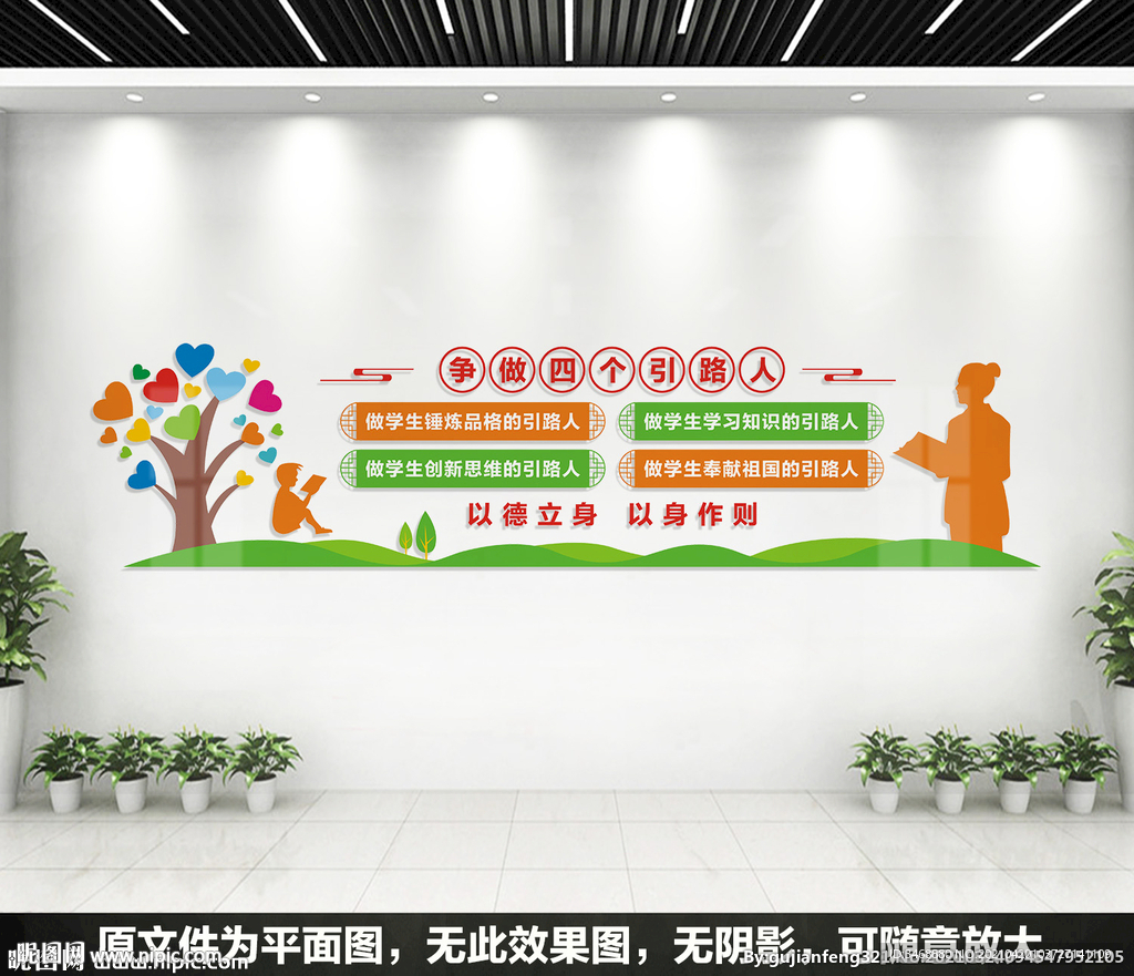 教师办公室文化墙