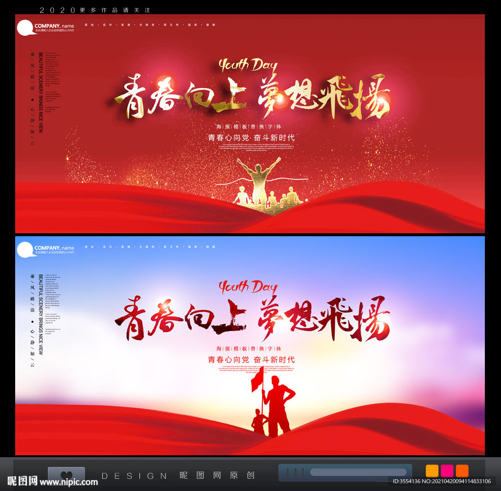 青春