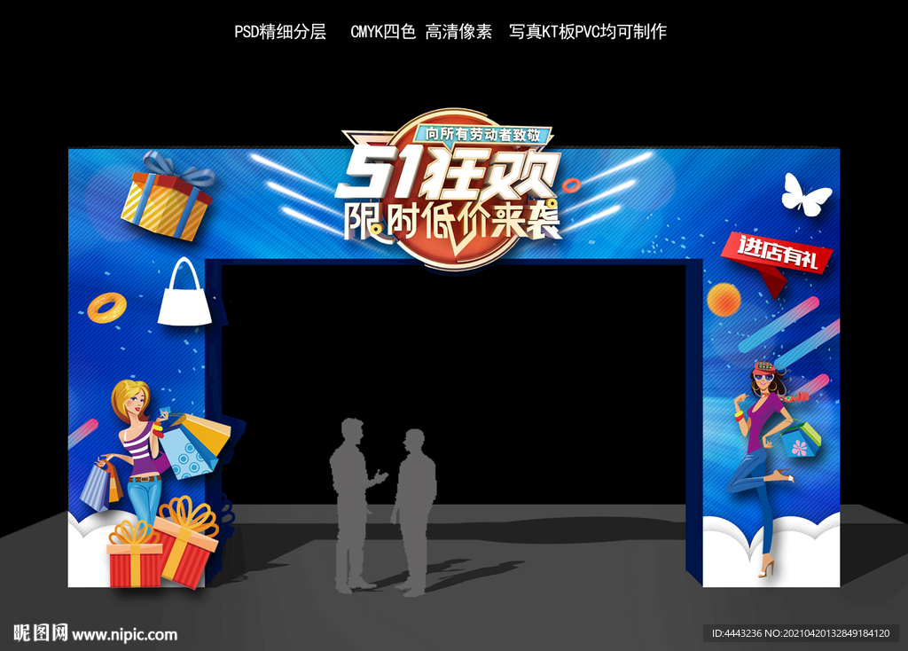 51拱门