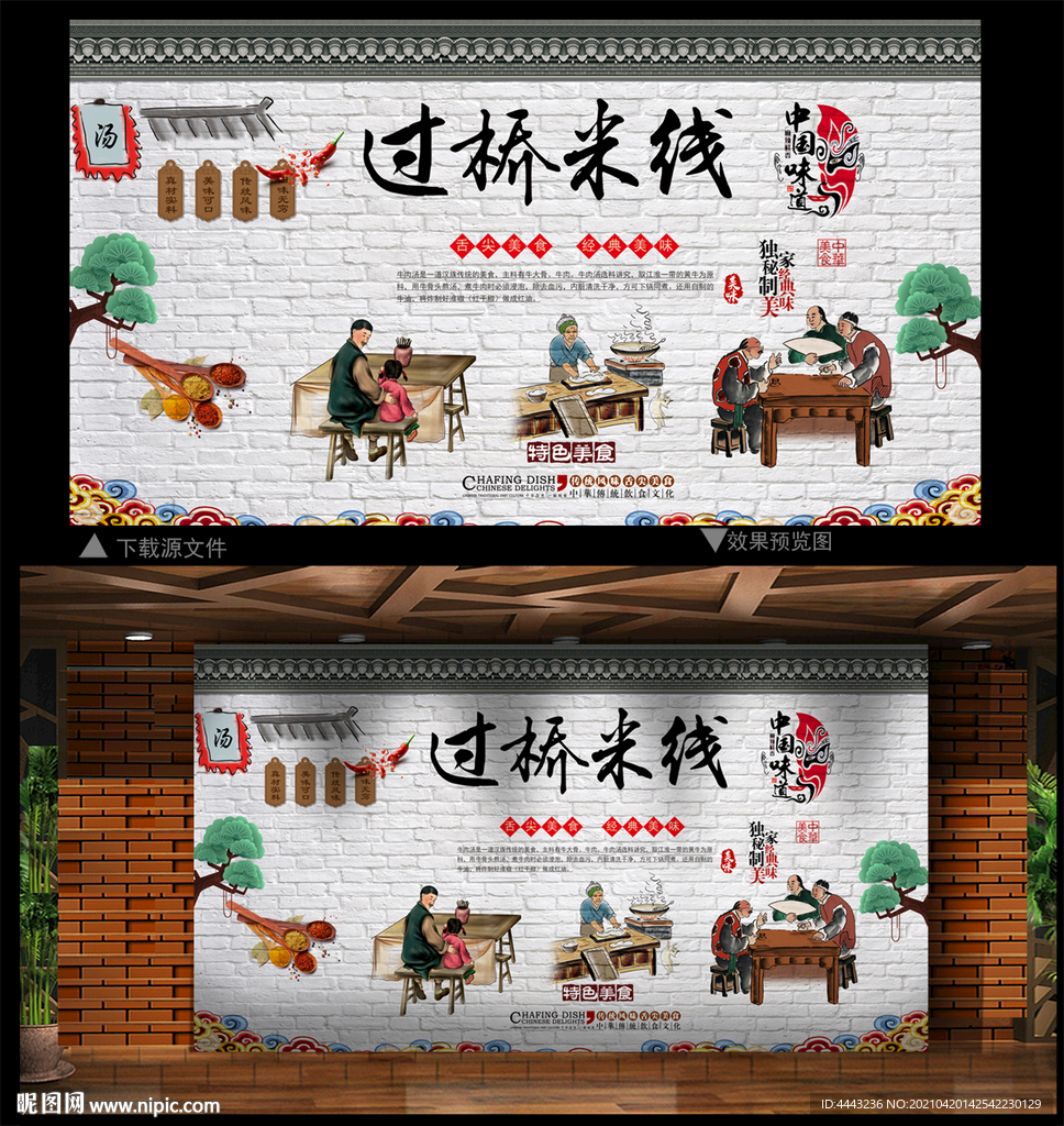 过桥米线