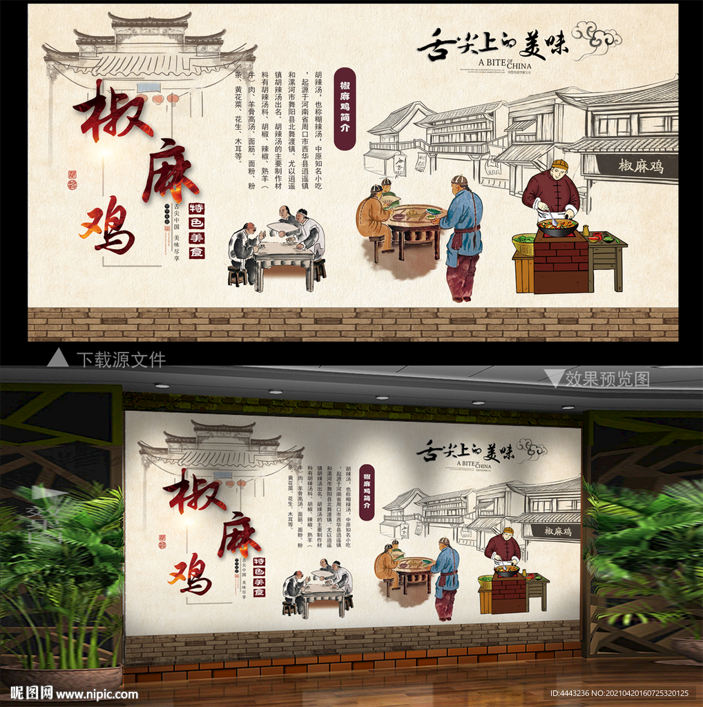 椒麻鸡