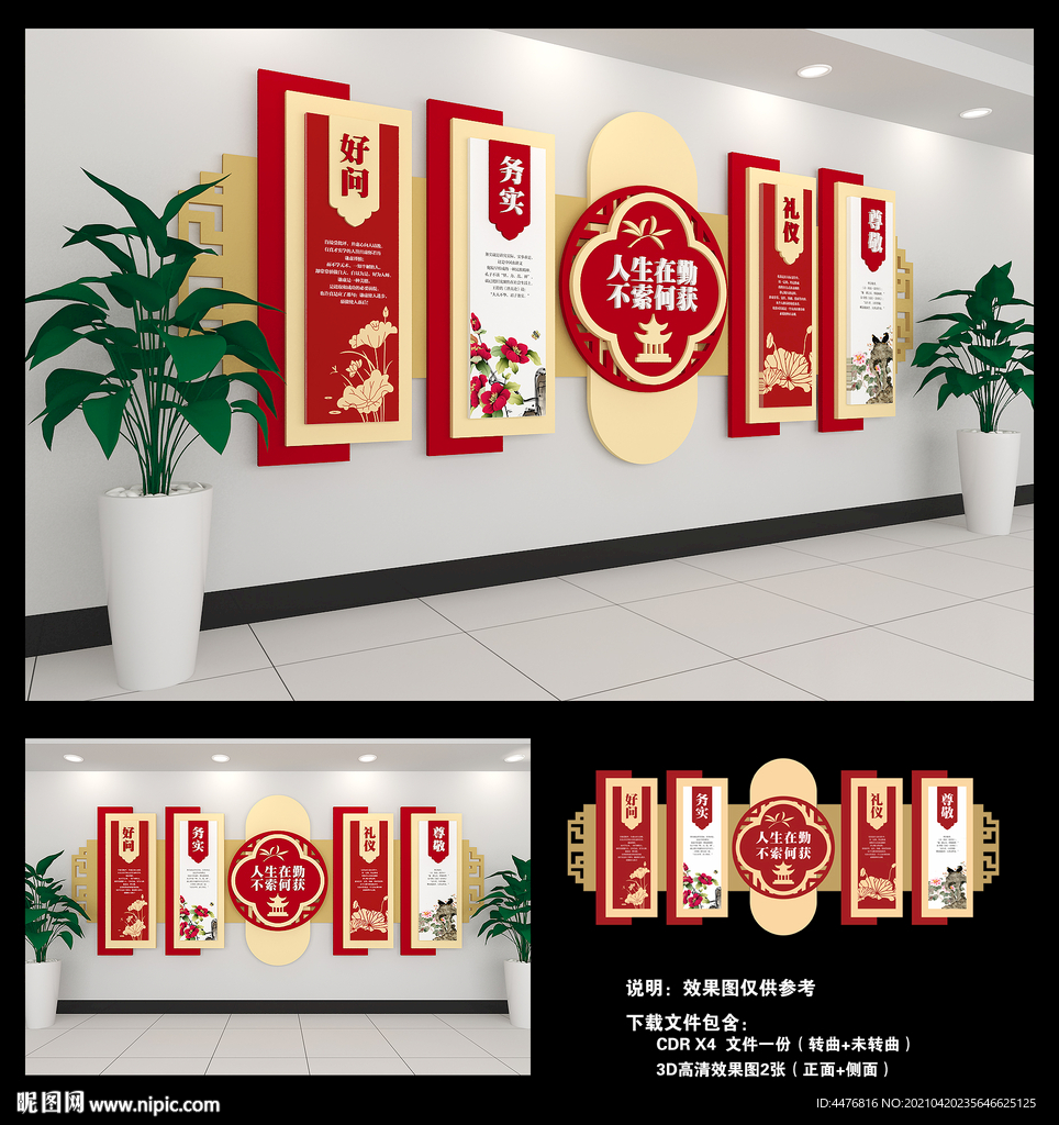 校园文化墙