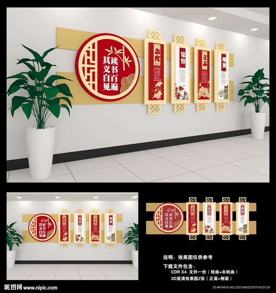 校园文化墙