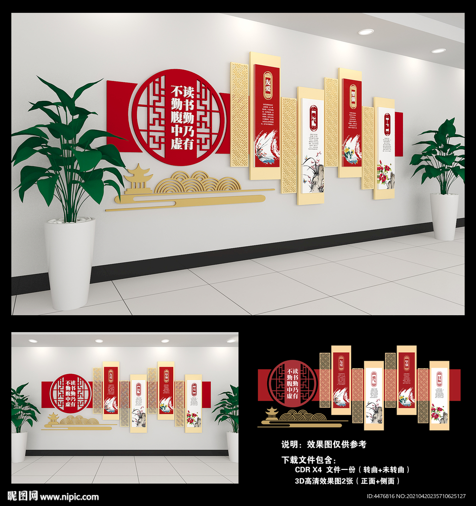 校园文化墙