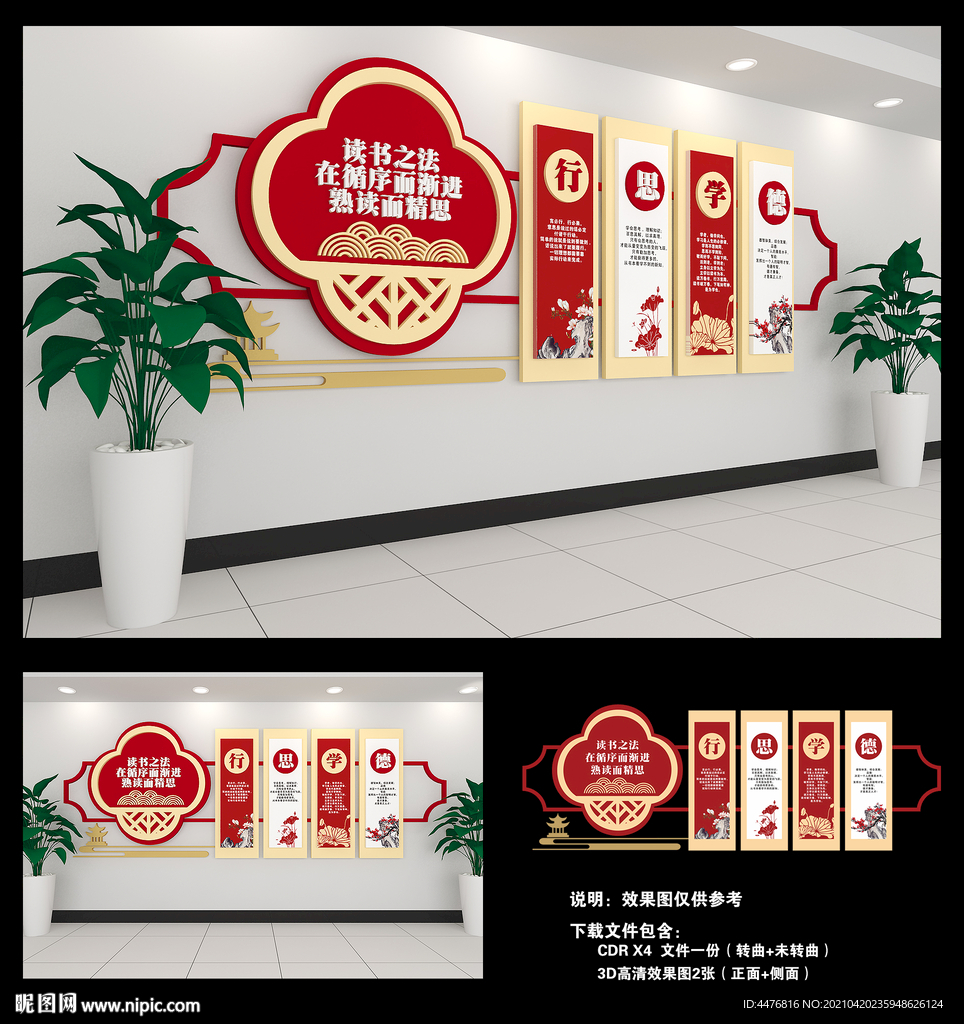校园文化墙