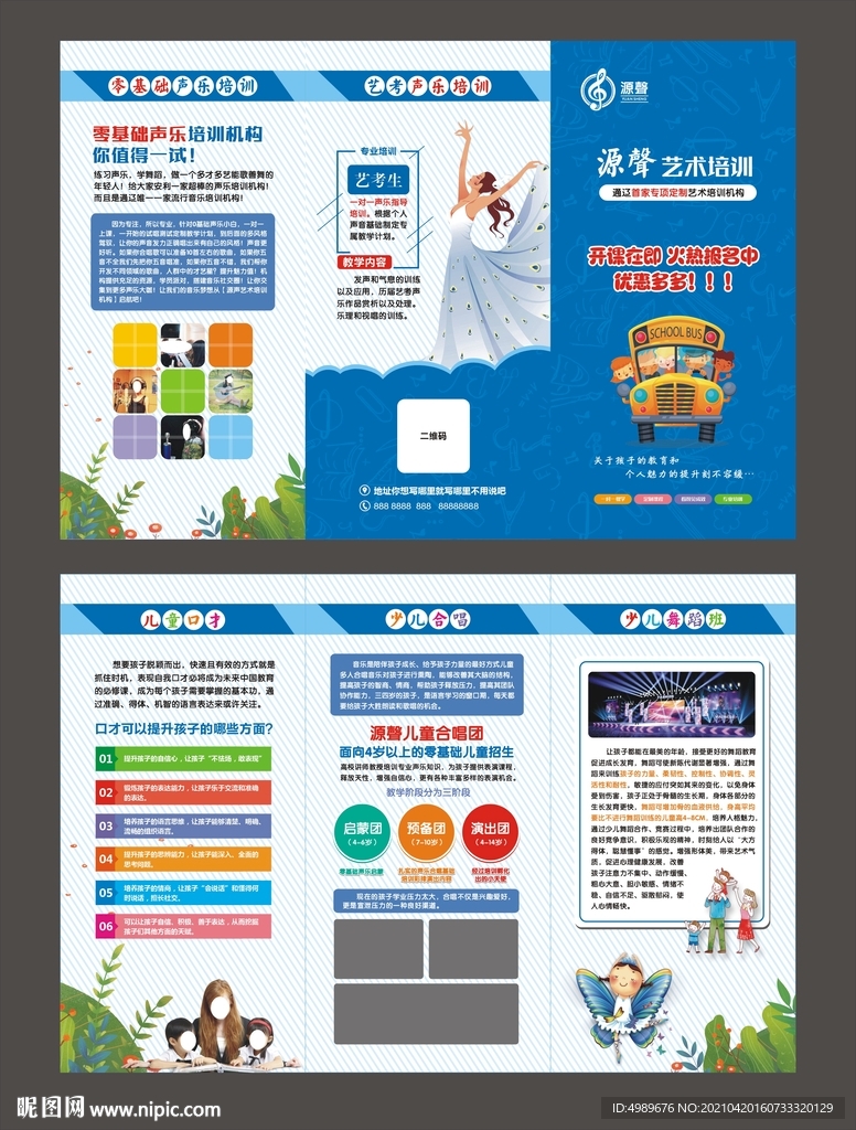培训三折页