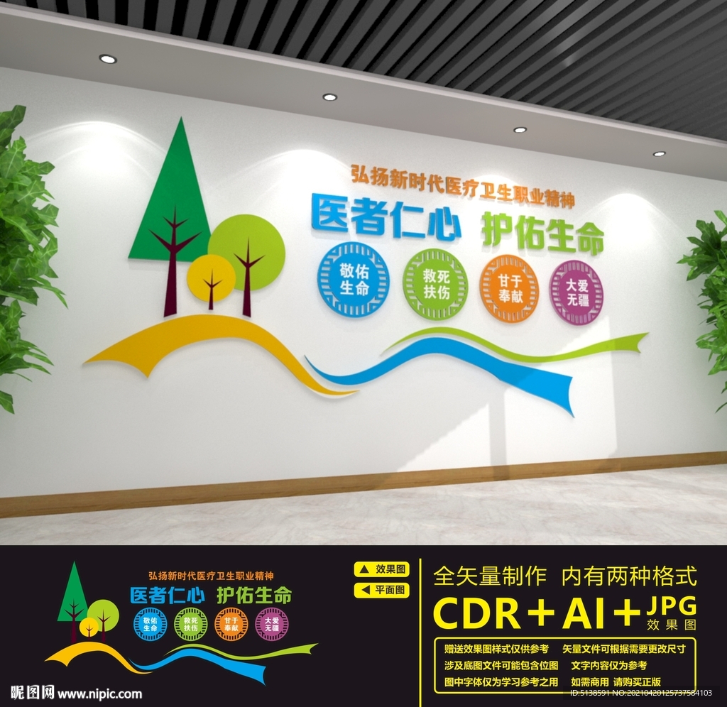 医院文化墙