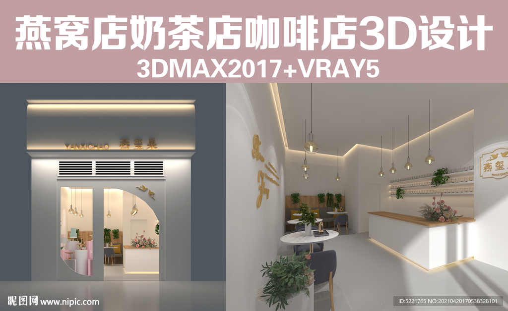 燕窝店奶茶店咖啡店