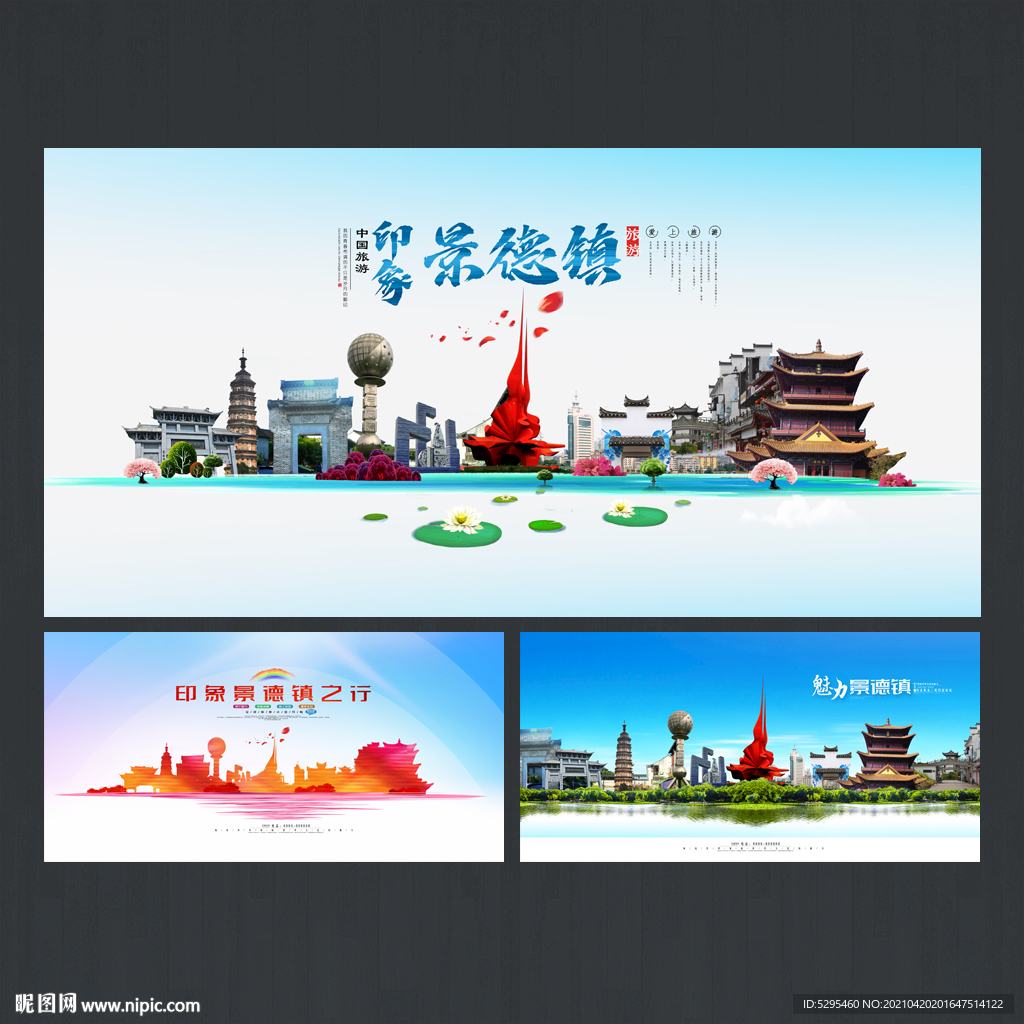 景德镇