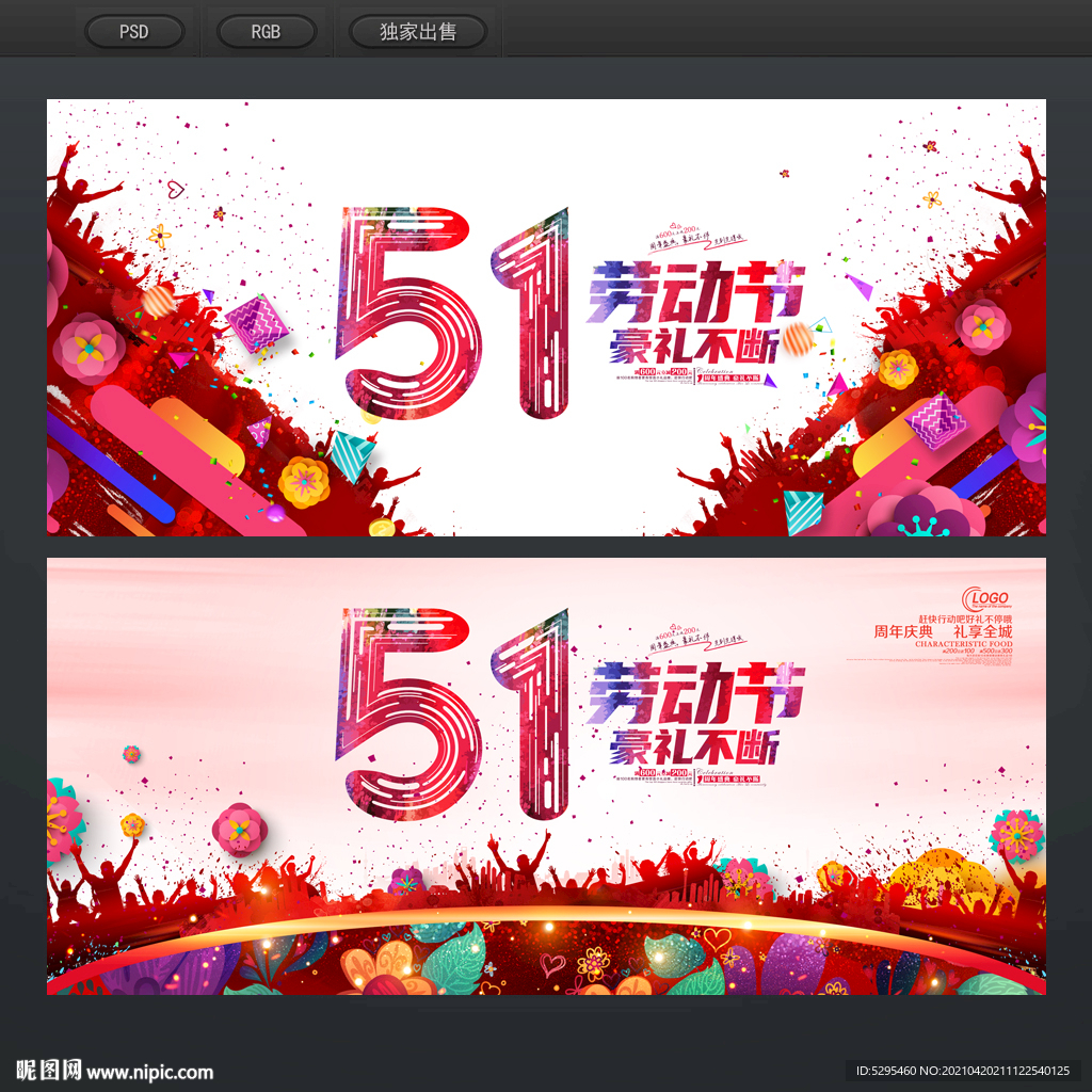 51劳动节
