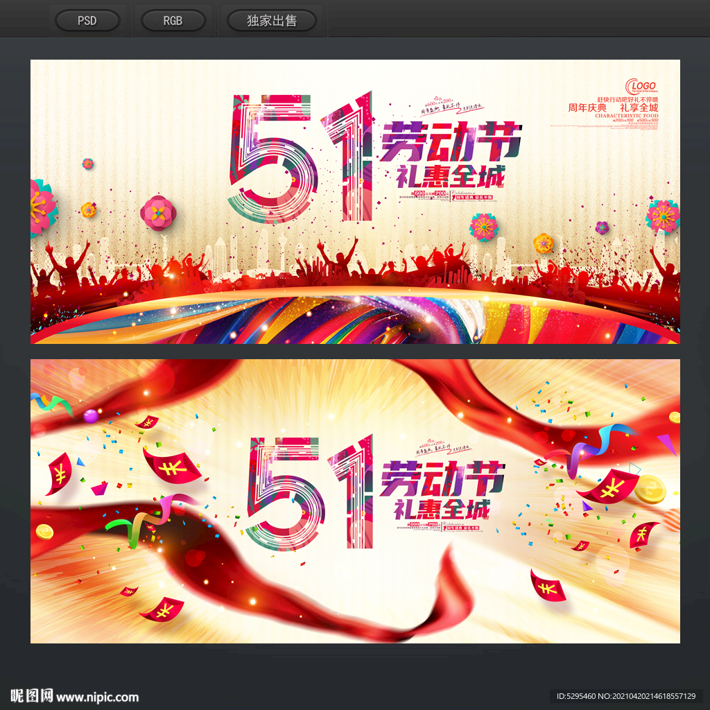 51促销海报