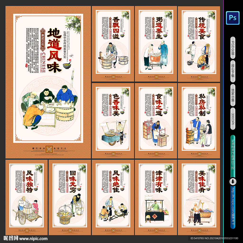 粥展板