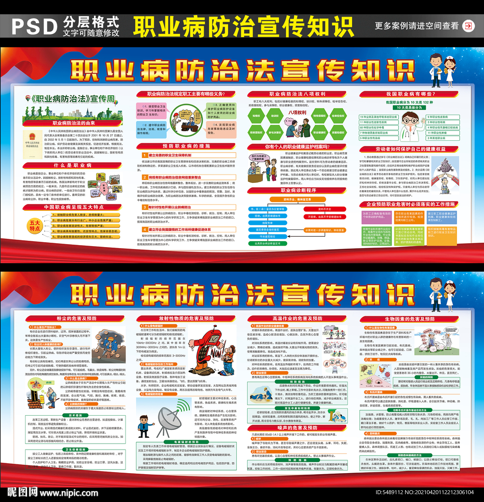 职业病防治法宣传周