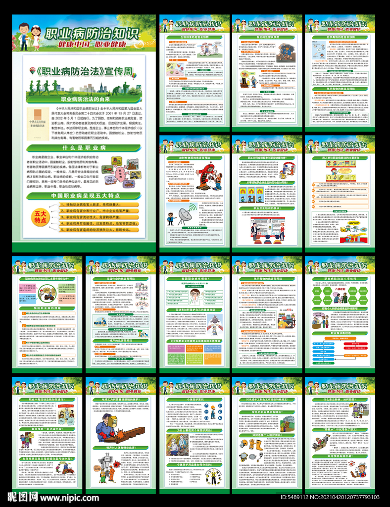 职业病防治法宣传展板