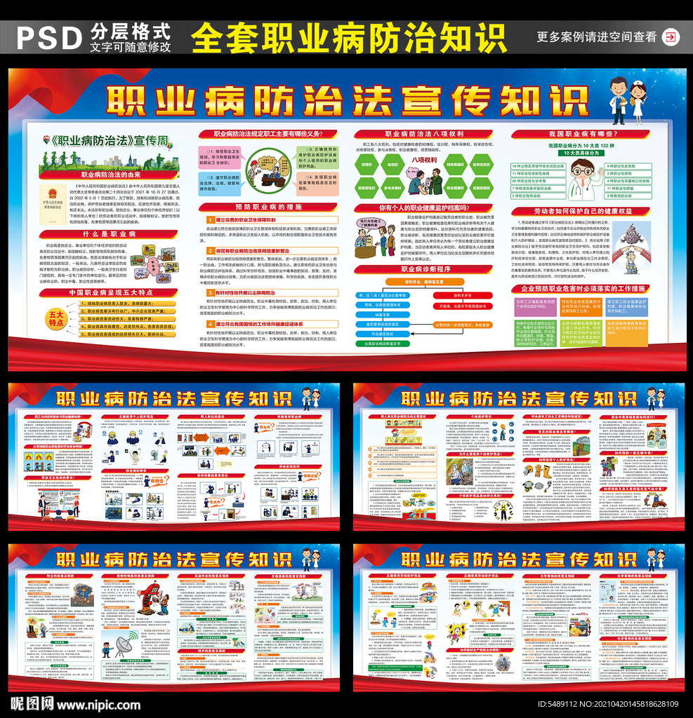 职业病防治法宣传栏