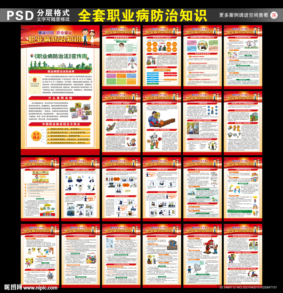 职业病防治法