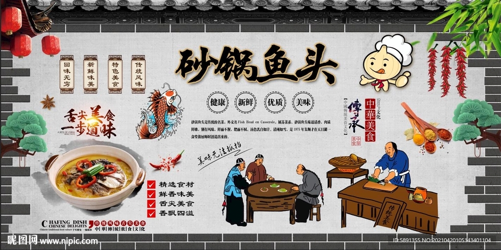 砂锅鱼头背景墙