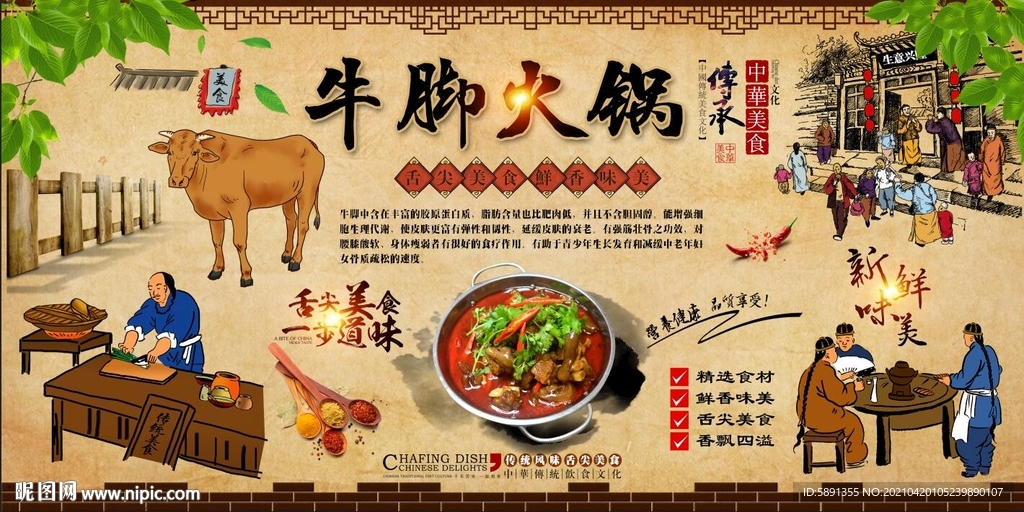 牛脚火锅背景墙