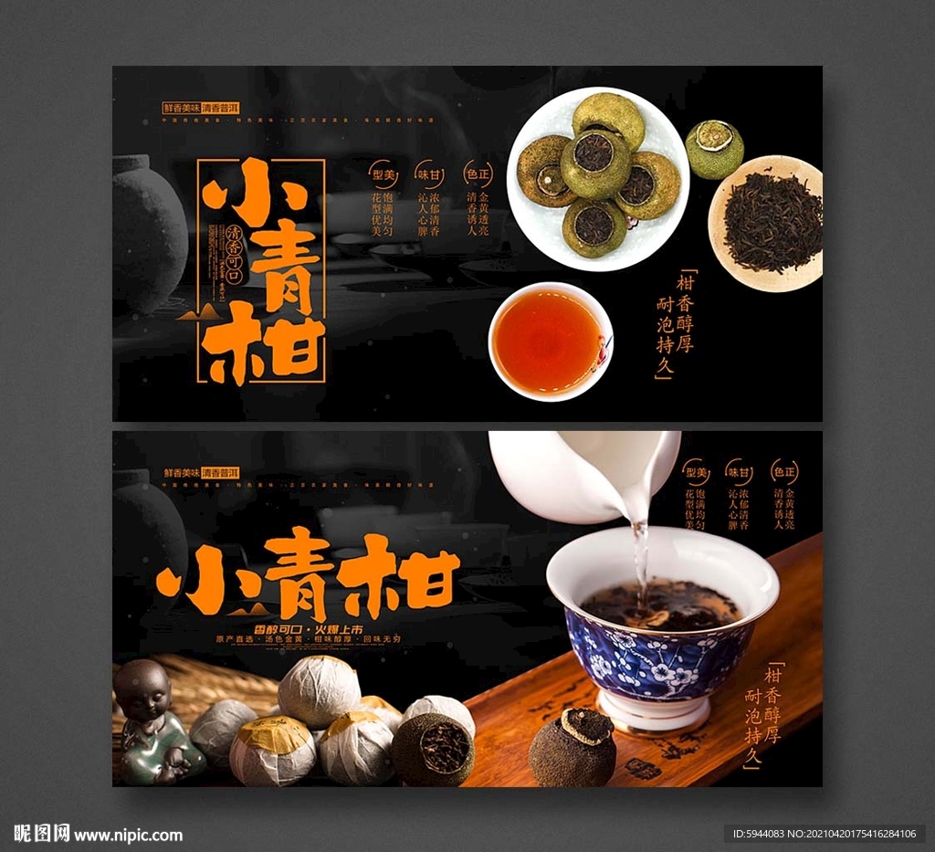小青柑