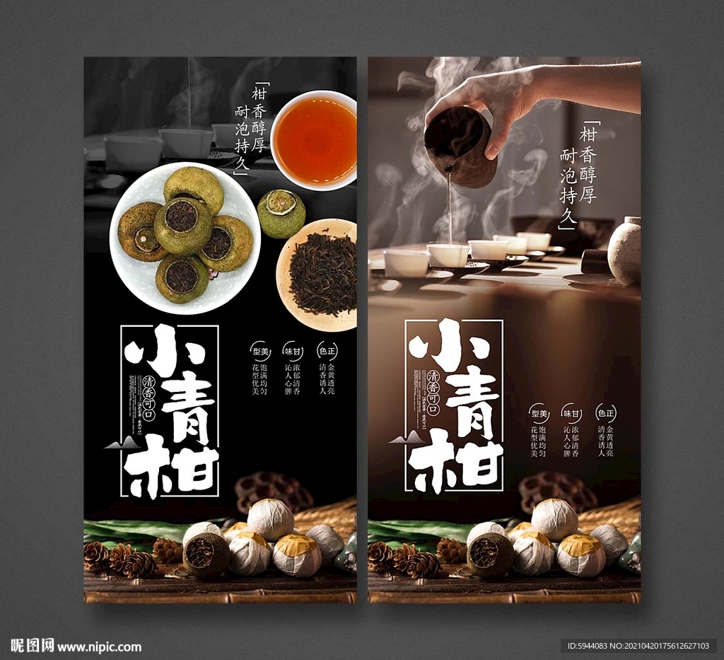 小青柑