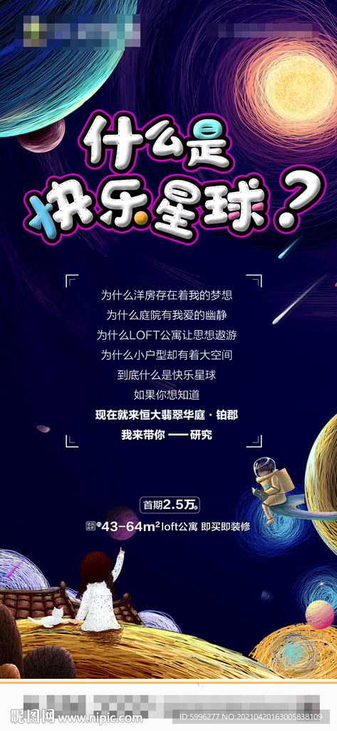 什么是快乐星球？