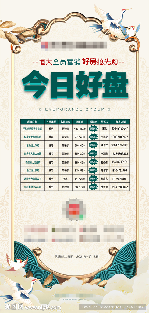 今日好房特价房