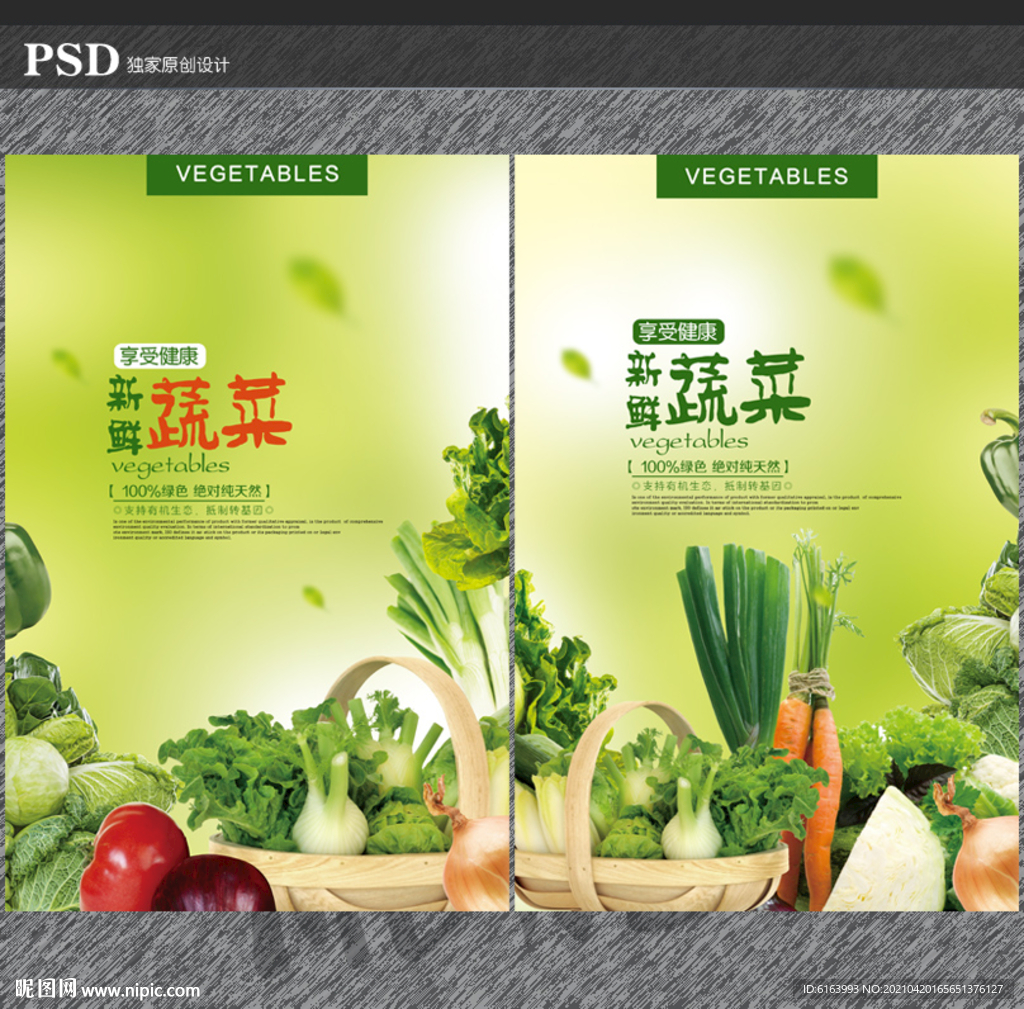 蔬菜海报