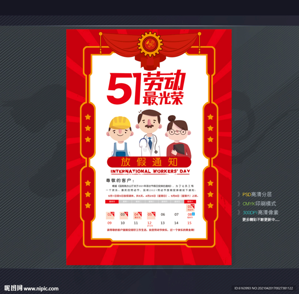 五一放假通知