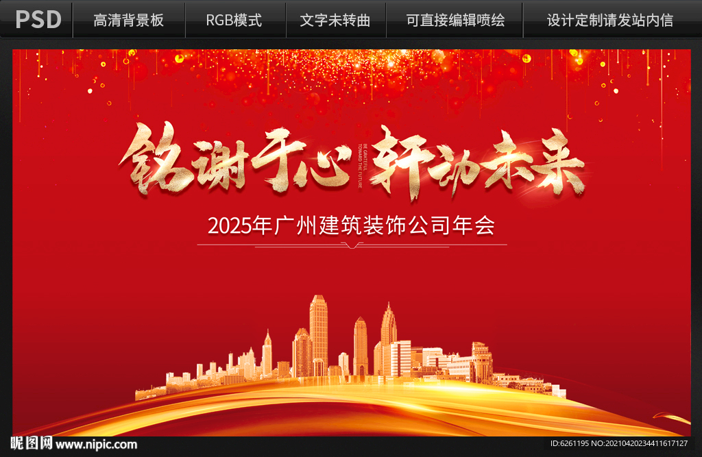 广州装饰公司晚宴背景设计